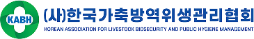 (사)한국가축방역위생관리협회