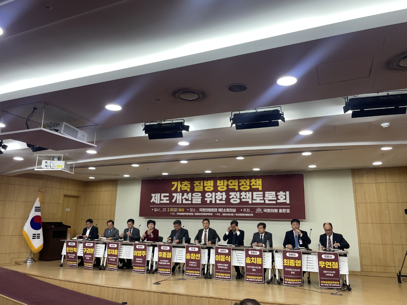 가축질병 방역정책 제도개선을 위한 정책토론회