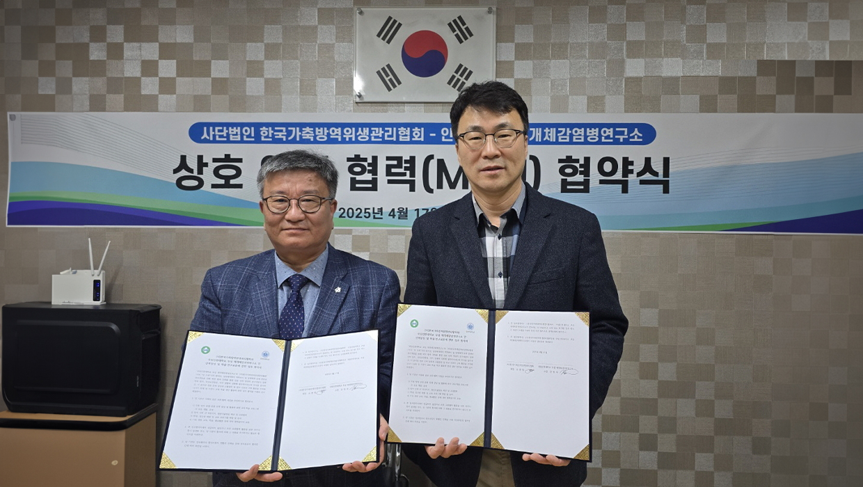 인천대 매개체감염병연구소-한국가축방역위생관리협회, 전문 인력 양성 및 연구 교류 협...