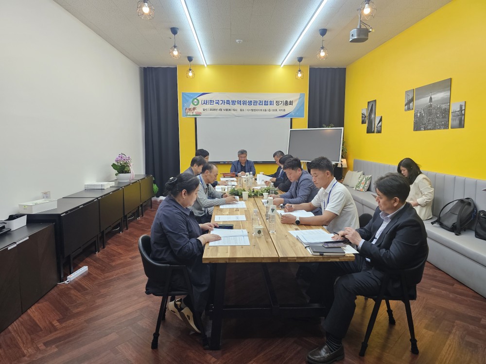 26년 (사)한국가축방역위생관리협회 정기총회 