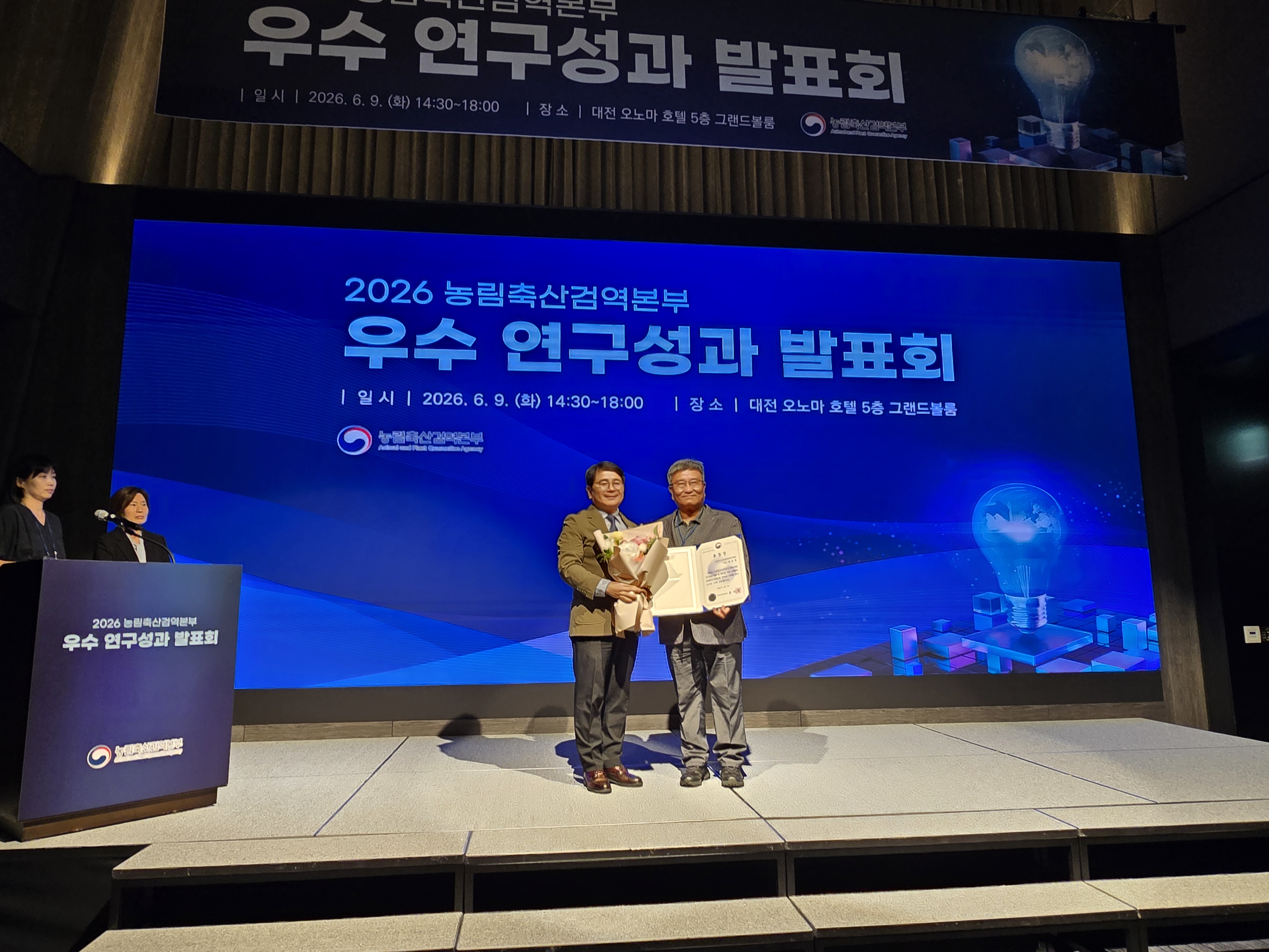 2026 농림축산검역본부 우수 연구성과 발표회, '유종철 회장, 농림축산식품부 장관 표창...